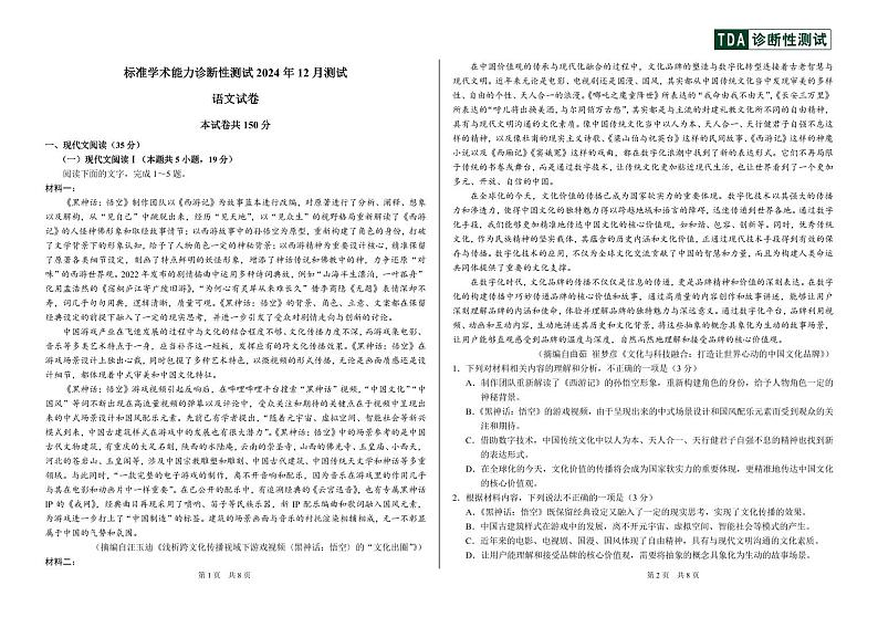 2025中学生标准学术能力诊断性测试高三上学期12月月考试题语文PDF版含答案第1页