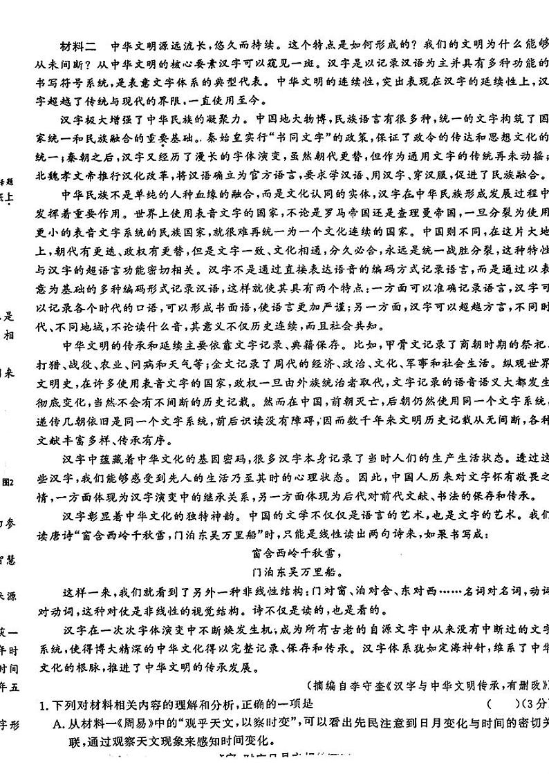 2025豫皖赣三省G20示范高中高三上学期12月联考试题语文PDF版含解析第2页