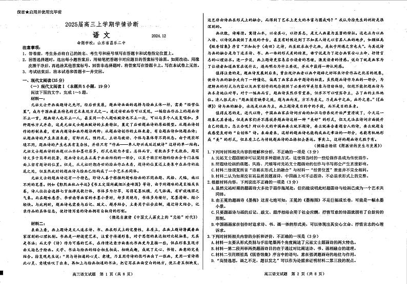 2025山东省百校大联考高三上学期12月月考试题语文PDF版含解析第1页