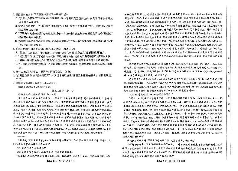 2025保定十县一中高三上学期12月联考试题语文PDF版含答案第2页