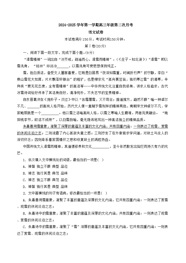 2025天津市第二十五中学高三上学期12月第二次月考语文试题无答案第1页