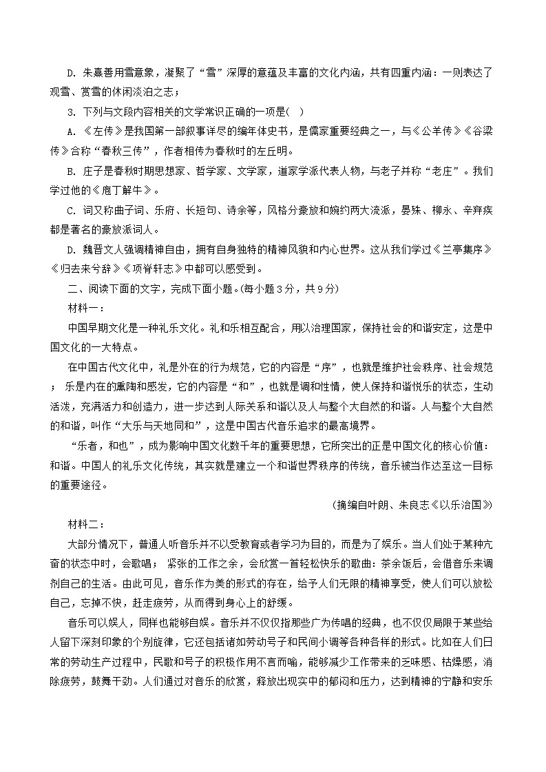 2025天津市第二十五中学高三上学期12月第二次月考语文试题无答案第2页