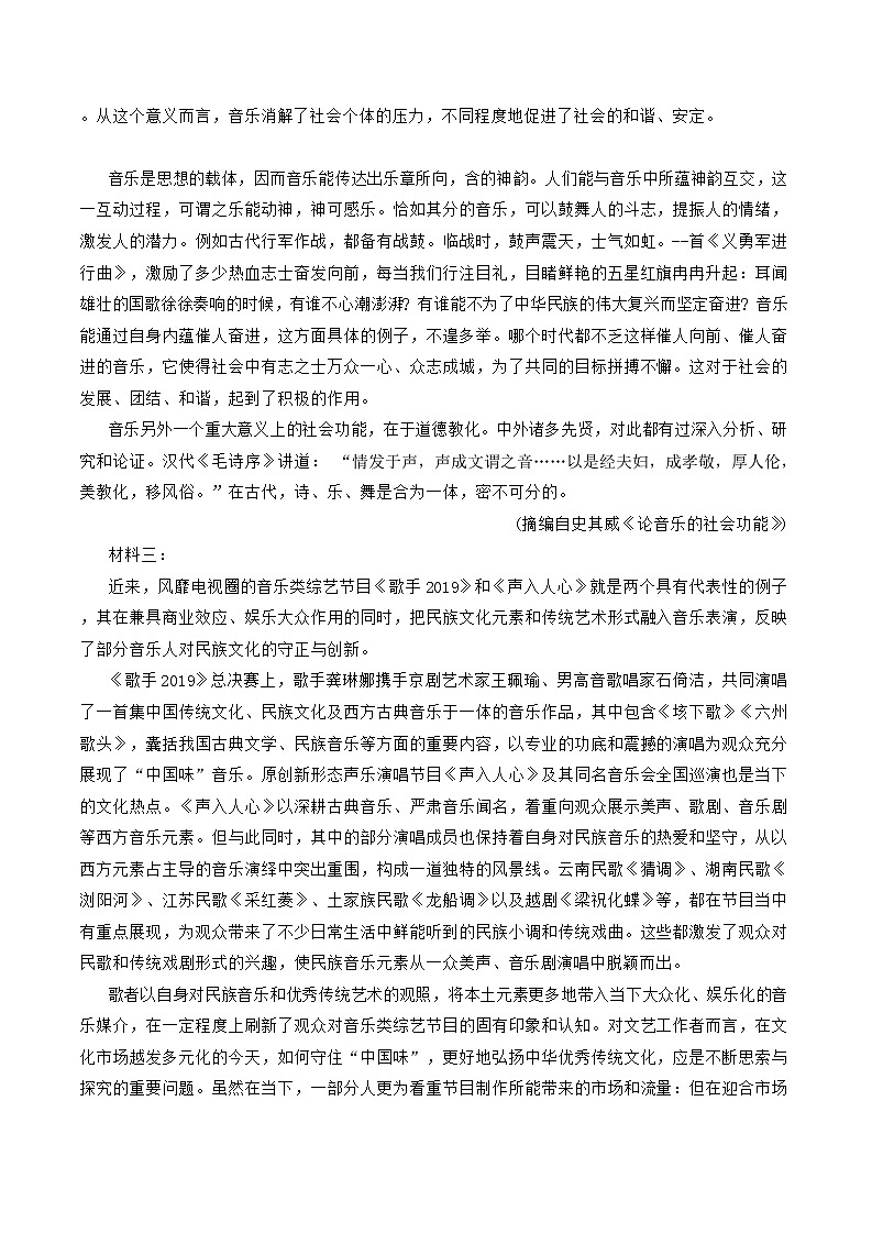 2025天津市第二十五中学高三上学期12月第二次月考语文试题无答案第3页