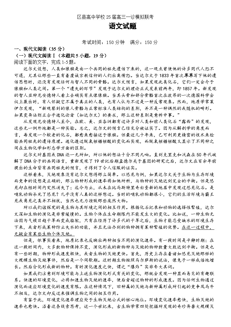 2025眉山区县高中学校高三上学期一诊模拟联考语文试题含解析第1页
