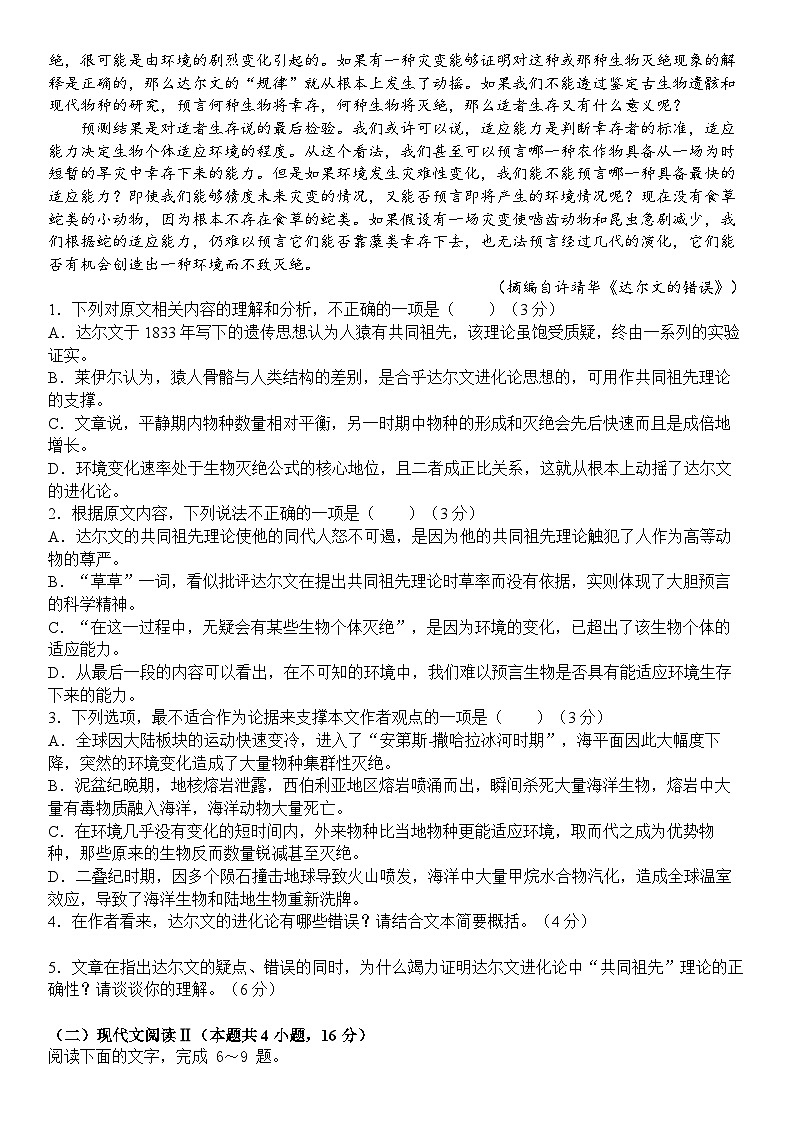 2025眉山区县高中学校高三上学期一诊模拟联考语文试题含解析第2页