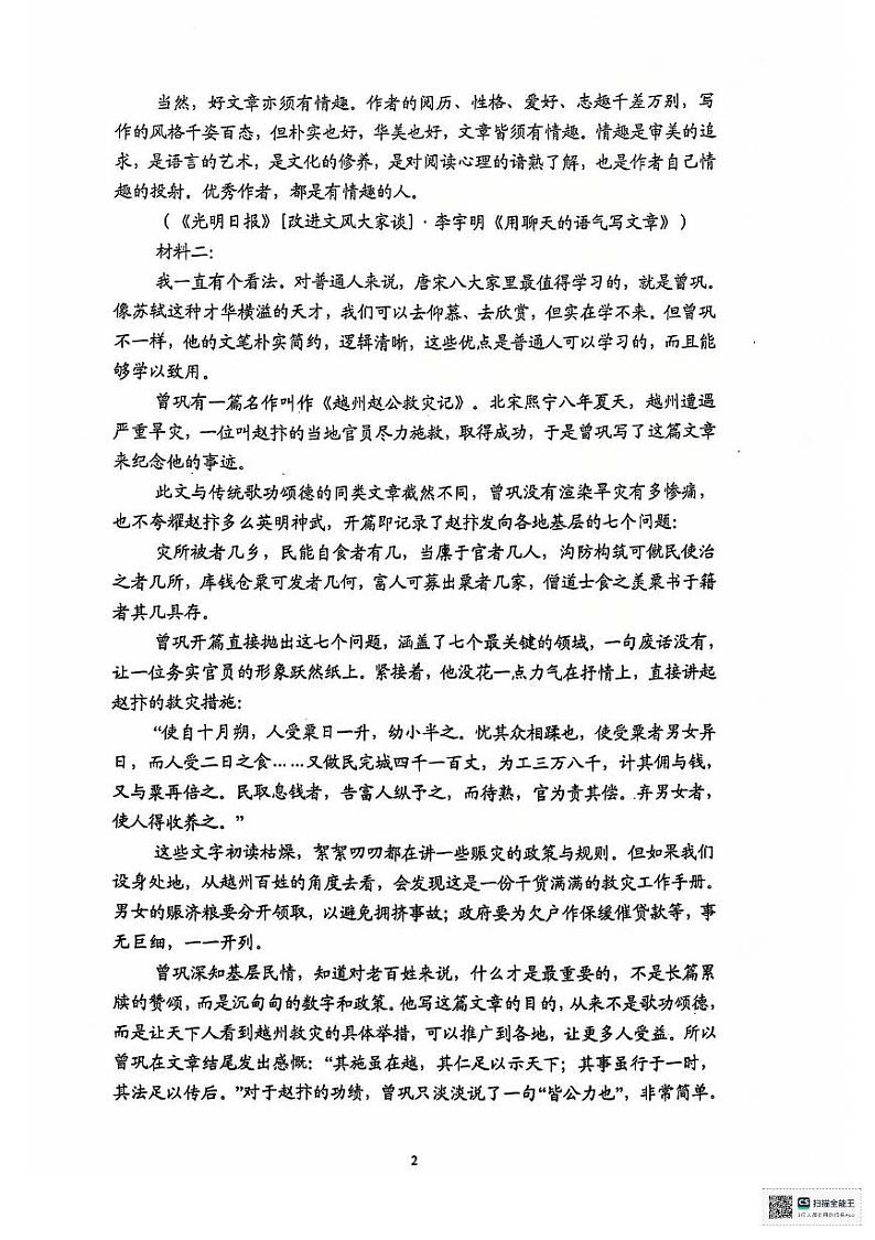 安徽省六安市第二中学2024-2025学年高三上学期12月月考语文试题第2页