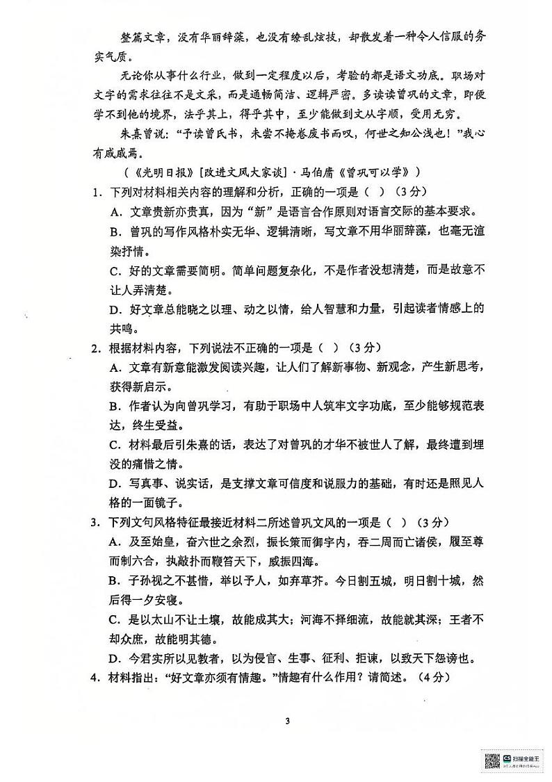 安徽省六安市第二中学2024-2025学年高三上学期12月月考语文试题第3页