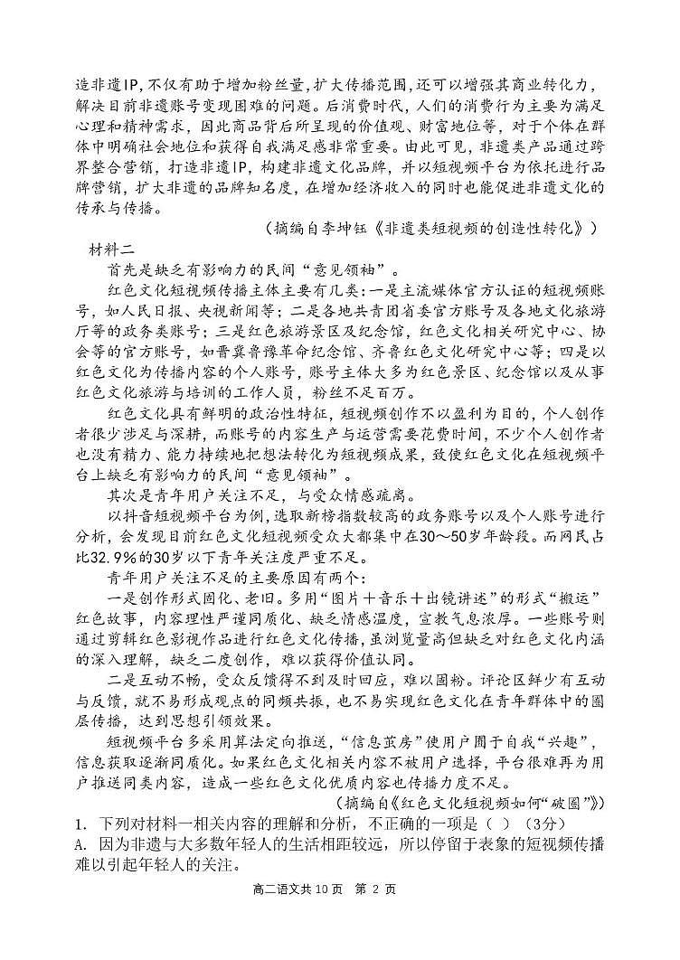 辽宁省七校协作体2024-2025学年高二上学期12月月考语文试卷第2页