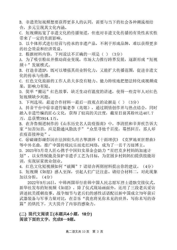 辽宁省七校协作体2024-2025学年高二上学期12月月考语文试卷第3页