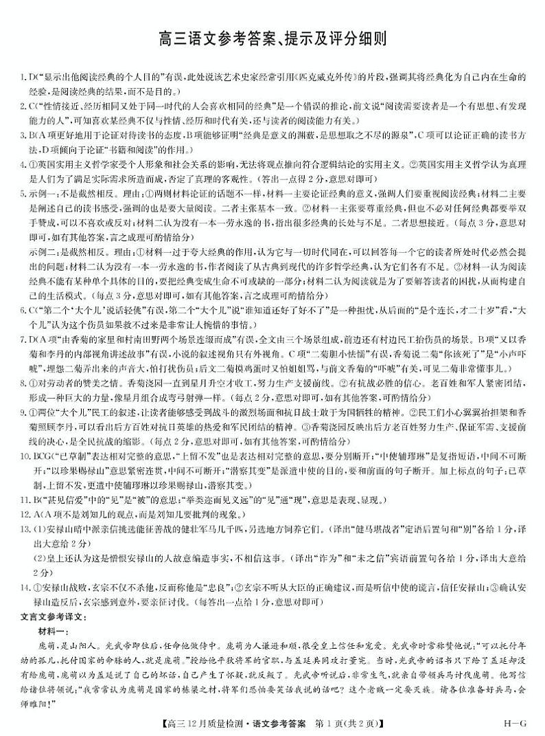 河南省部分重点高中2024-2025学年高二上学期12月联考语文答案第1页