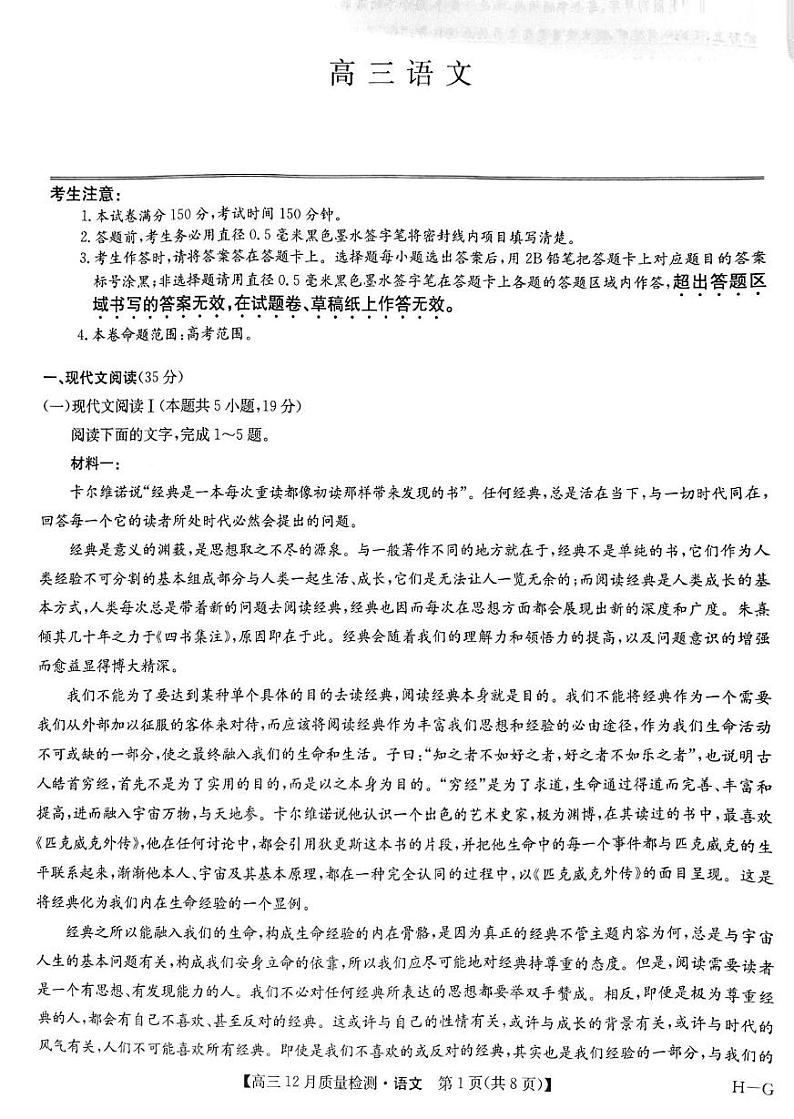 河南省部分重点高中2024-2025学年高二上学期12月联考语文试题第1页