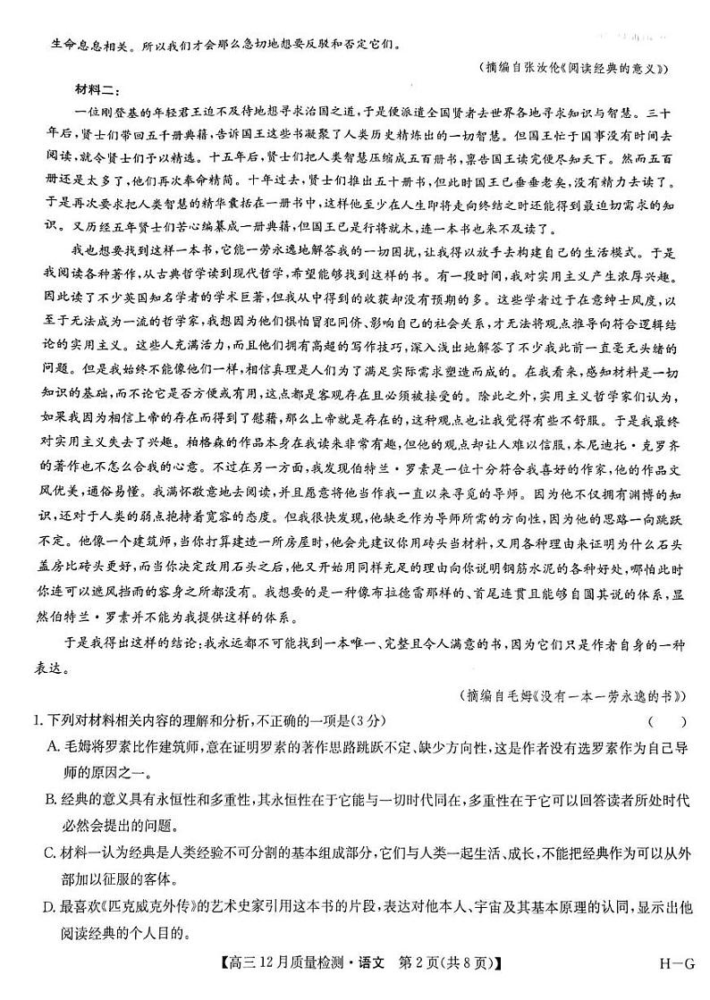 河南省部分重点高中2024-2025学年高二上学期12月联考语文试题第2页