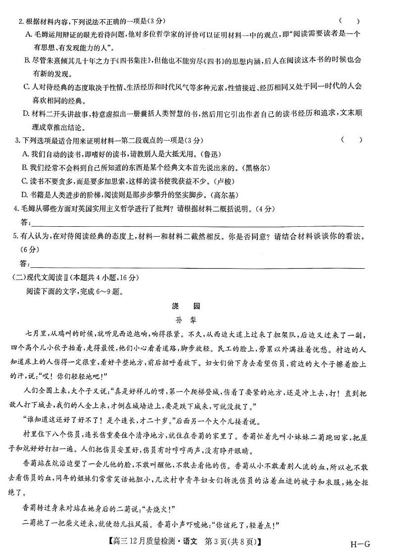 河南省部分重点高中2024-2025学年高二上学期12月联考语文试题第3页