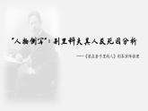 《装在套子里的人》剧本演绎推理+课件++2023-2024学年统编版高中语文必修下册
