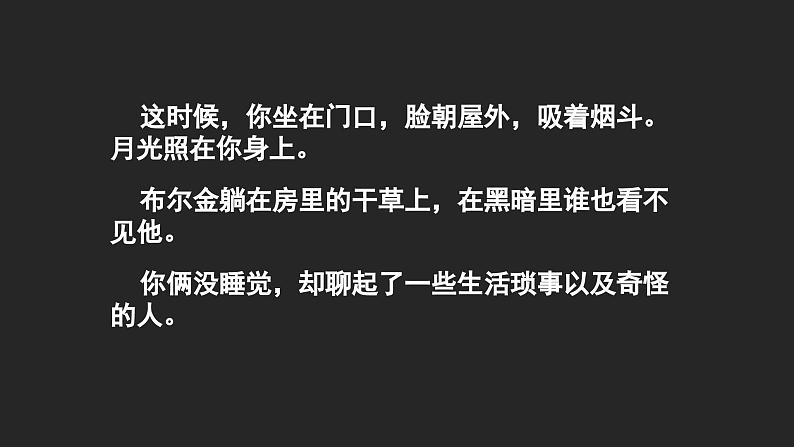 《装在套子里的人》剧本演绎推理+课件++2023-2024学年统编版高中语文必修下册第4页