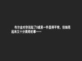 《装在套子里的人》剧本演绎推理+课件++2023-2024学年统编版高中语文必修下册