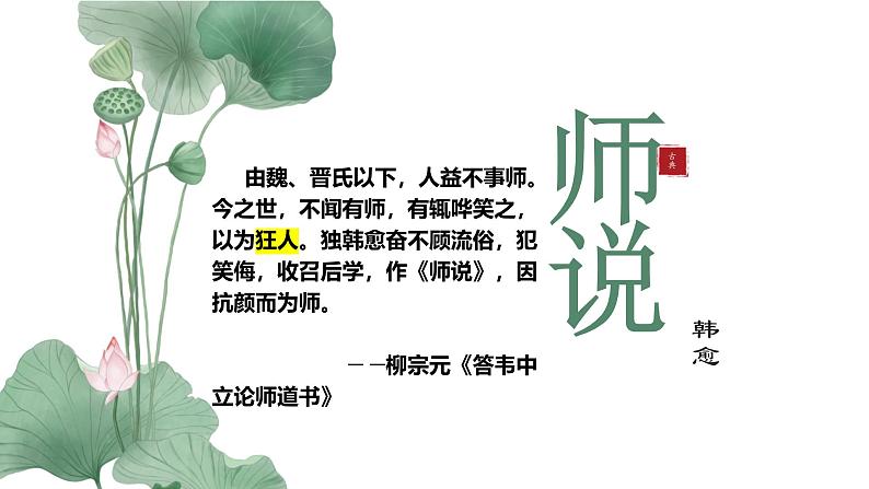 10.2《师说》课件++2024-2025学年统编版高中语文必修上册第1页