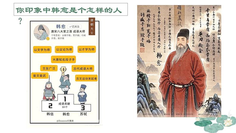 10.2《师说》课件++2024-2025学年统编版高中语文必修上册第4页