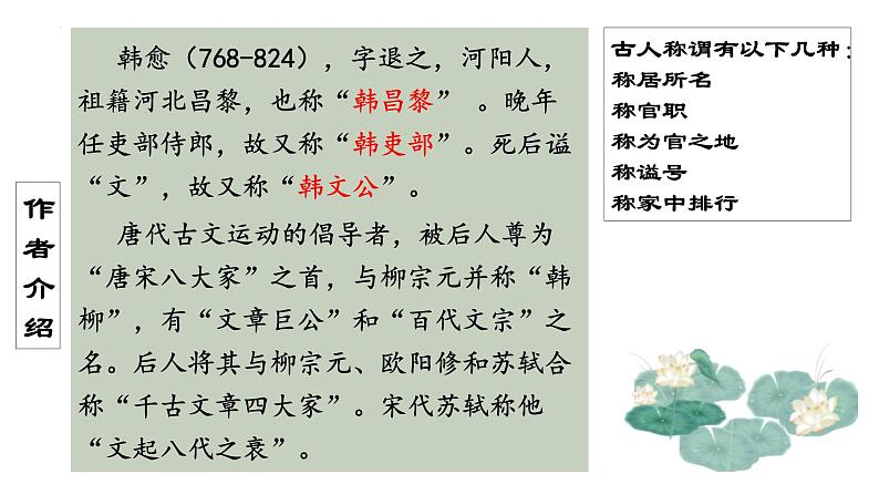 10.2《师说》课件++2024-2025学年统编版高中语文必修上册第5页