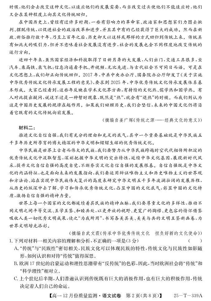 吉林省长春市公主岭市荣超实验中学2024—2025学年高一上学期12月月考语文试卷第2页