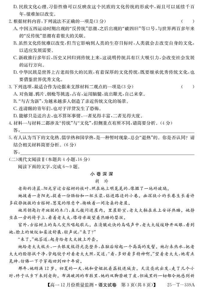 吉林省长春市公主岭市荣超实验中学2024—2025学年高一上学期12月月考语文试卷第3页