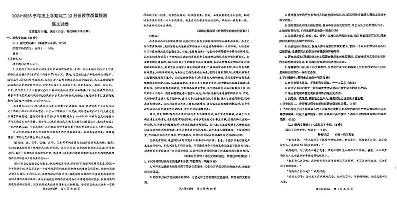 吉林省松原市前郭县第五高级中学2024~2025学年高二上学期12月教学质量检测语文试卷第1页