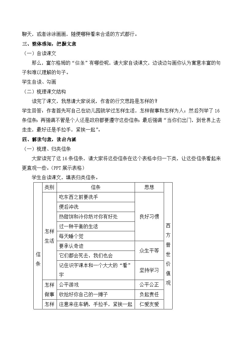 人教版（新课标）高中语文必修四《信条》第二课时名师教学设计第2页