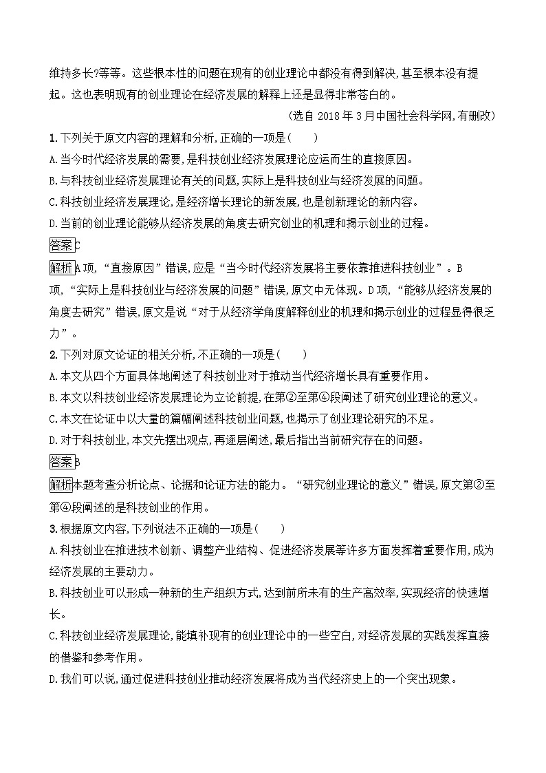 人教版（新课标）高中语文必修四第三单元测评卷第2页