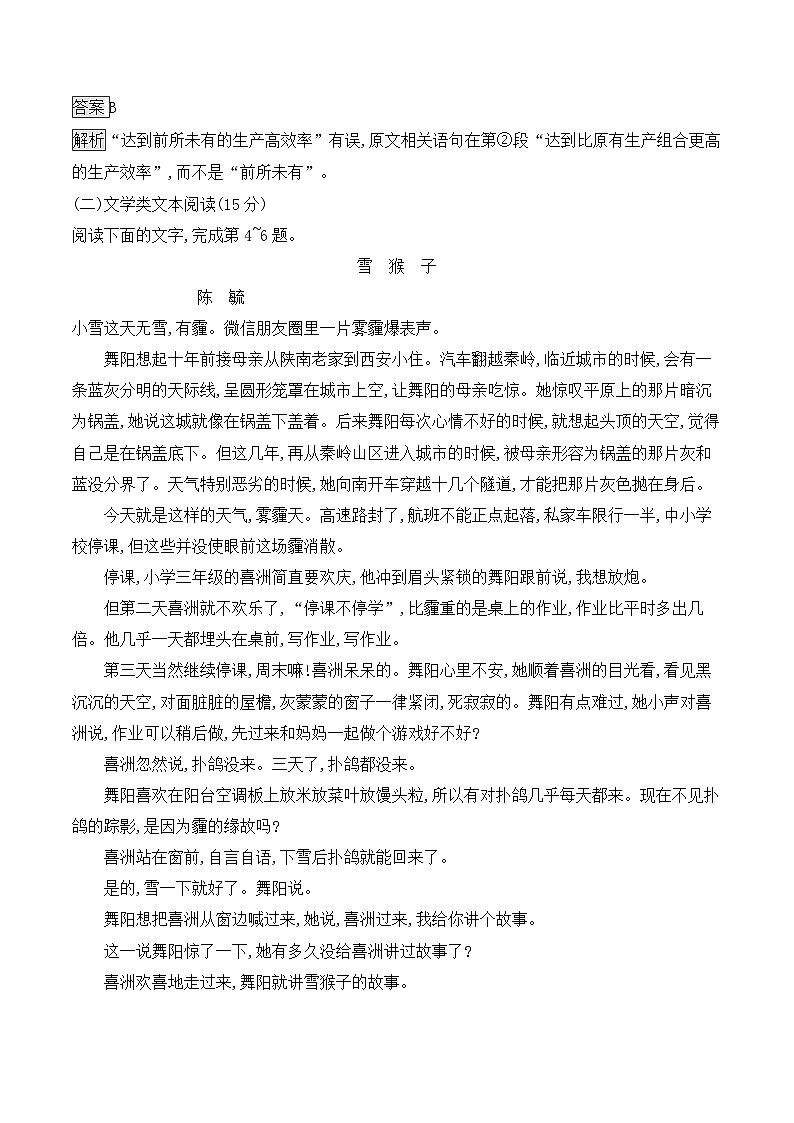 人教版（新课标）高中语文必修四第三单元测评卷第3页