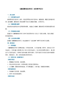 语文人教版 (新课标)11 廉颇蔺相如列传教学设计及反思