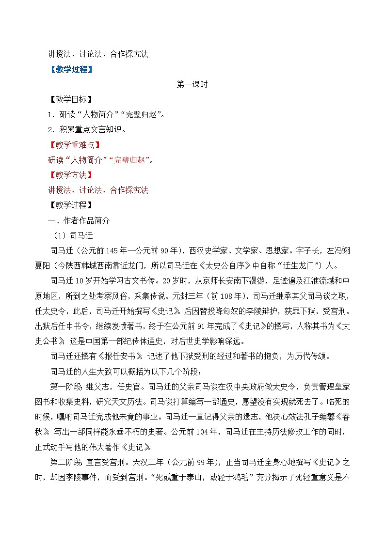 人教版（新课标）高中语文必修四《廉颇蔺相如列传》名师教学设计（2课时）第2页