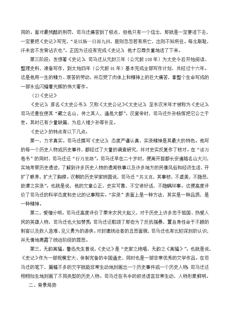 人教版（新课标）高中语文必修四《廉颇蔺相如列传》名师教学设计（2课时）第3页