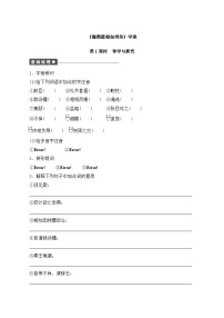 高中语文人教版 (新课标)必修四11 廉颇蔺相如列传导学案