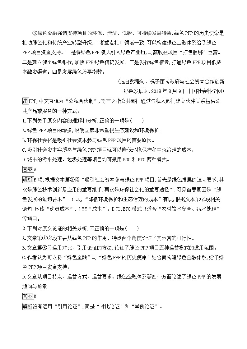 高中语文必修四人教版第四单元测评卷第2页