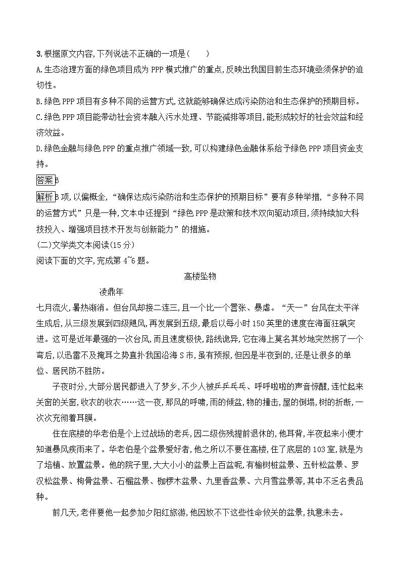 高中语文必修四人教版第四单元测评卷第3页