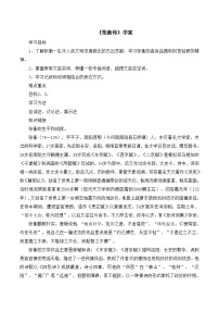 必修四13 张衡传学案