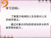 人教版（新课标）高中语文必修四《信条》参考课件
