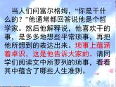 人教版（新课标）高中语文必修四《信条》参考课件