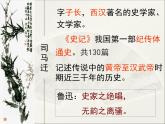 人教版（新课标）高中语文必修四《廉颇蔺相如列传》精品课件
