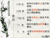 人教版（新课标）高中语文必修四《廉颇蔺相如列传》精品课件