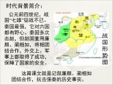 人教版（新课标）高中语文必修四《廉颇蔺相如列传》精品课件