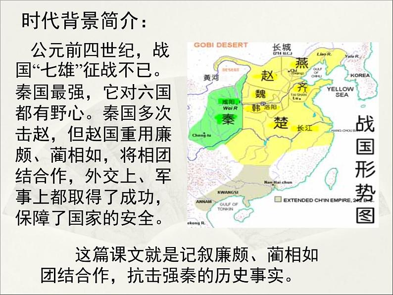 人教版（新课标）高中语文必修四《廉颇蔺相如列传》精品课件第4页