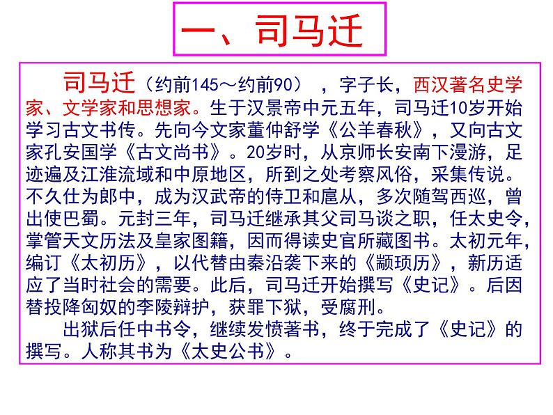 人教版（新课标）高中语文必修四《廉颇蔺相如列传》精品课件第4页