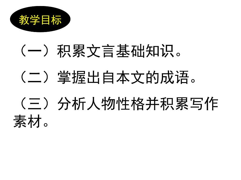 人教版（新课标）高中语文必修四《廉颇蔺相如列传》精品课件第7页