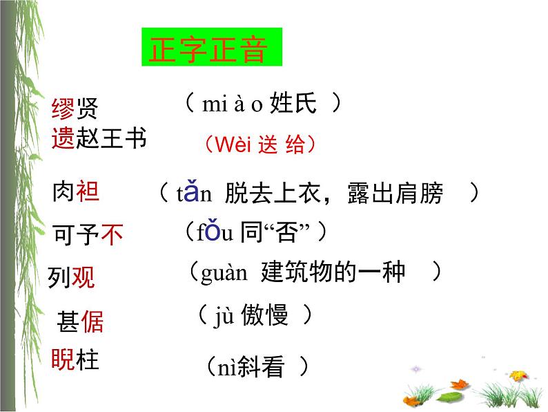 人教版（新课标）高中语文必修四《廉颇蔺相如列传》精品课件第8页