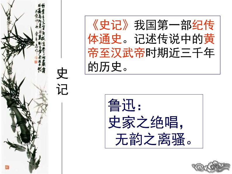 人教版（新课标）高中语文必修四《廉颇蔺相如列传》精品课件第3页