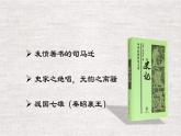 人教版（新课标）高中语文必修四《廉颇蔺相如列传》名师课件