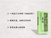 人教版（新课标）高中语文必修四《廉颇蔺相如列传》名师课件