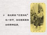 人教版（新课标）高中语文必修四《廉颇蔺相如列传》名师课件
