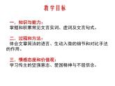 人教版（新课标）高中语文必修四《苏武传》名师课件